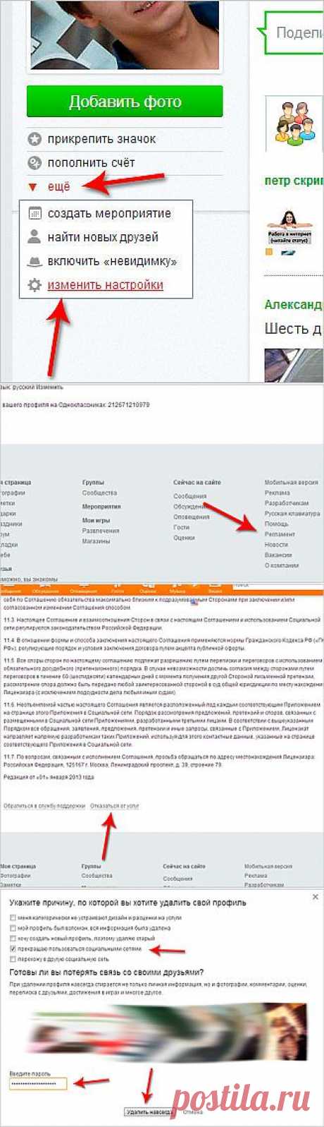 (+1) тема - Как удалиться из Одноклассников навсегда? | Компьютерная помощь