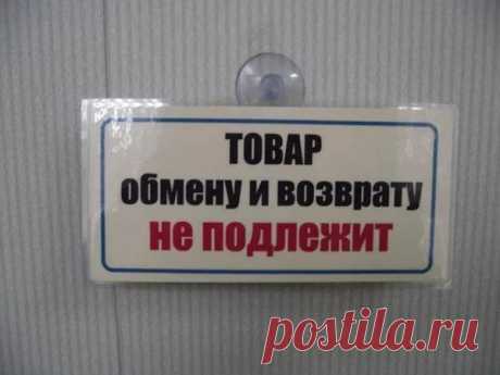Как вернуть товары, которые формально нельзя вернуть? Как вернуть БАДы?Согласно п.1 Перечня непродовольственных товаров надлежащего качества, не подлежащих возврату или обмену, средства гигиены, лекарственные препараты и некоторые другие товары для профи...
