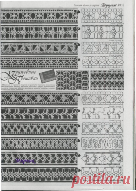 КРУЖЕВНЫЕ ПРОШИВКИ... для декора изделия... ИНТЕРЕСНО...