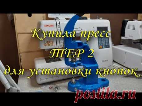 Пресс ТЕР 2 осваиваем с Мишей