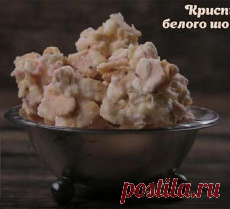 Криспи из белого шоколада. Пошаговый рецепт с на Gastronom.ru
