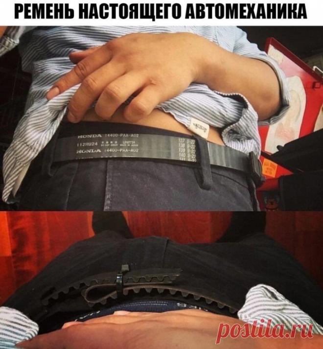 Ремень автомеханика