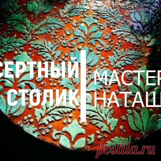 Во время отдыха и отпусков, возможно, вы  нечаянно  пропустили что-то очень красивое и нужное😊
Таки я вам напомню🤓, что  закончился бесплатный творческий  мaрафон @marafon_prodecor 
где мастера приготовили для вас  мастер-классы🙌🙌🙌
И совсем скоро мы увидим работы- победители  этого марафона🎁🎁🎁
А пока, ещё есть время сделать пару - тройку красивишных, функциональных  работ, для дома и дачи🥬🌱
Не забывайте под выполненными работами  ставить хештег #марафон_продекор....