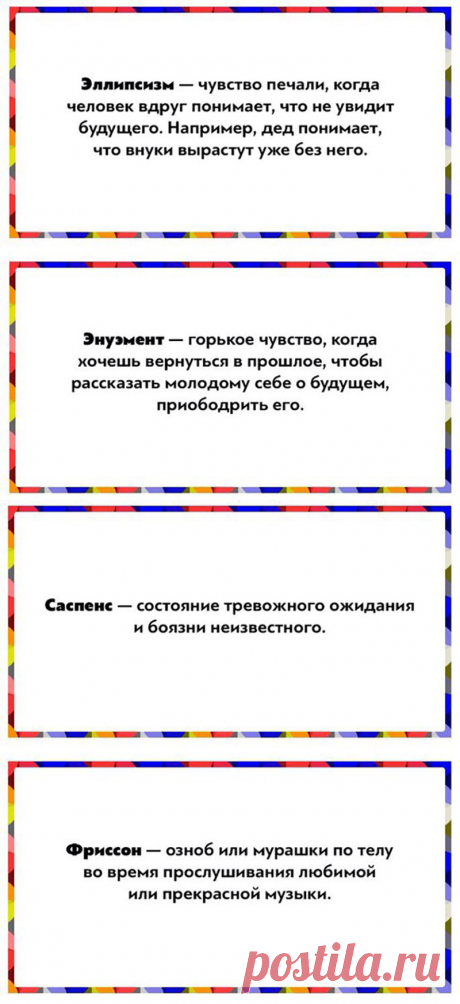 18 слов, описывающих сложные человеческие чувства.