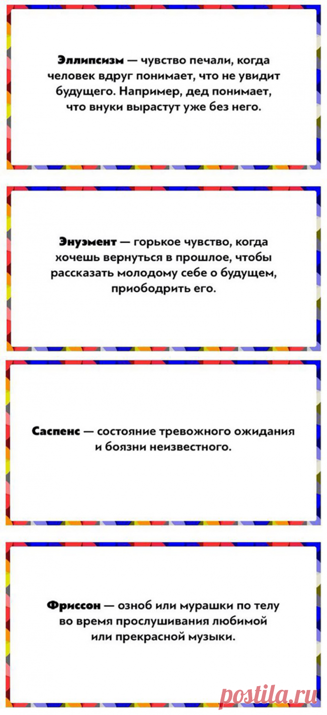 18 слов, описывающих сложные человеческие чувства.
