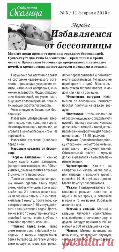 Избавляемся от бессонницы