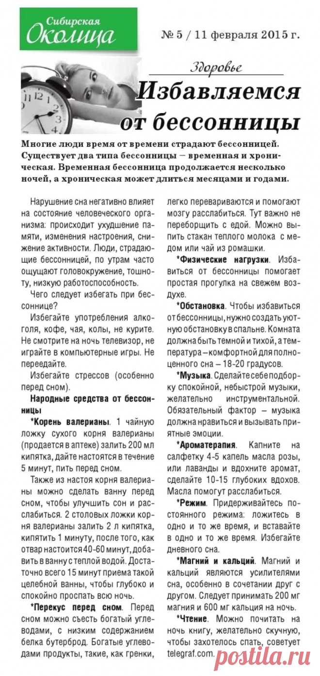 Избавляемся от бессонницы