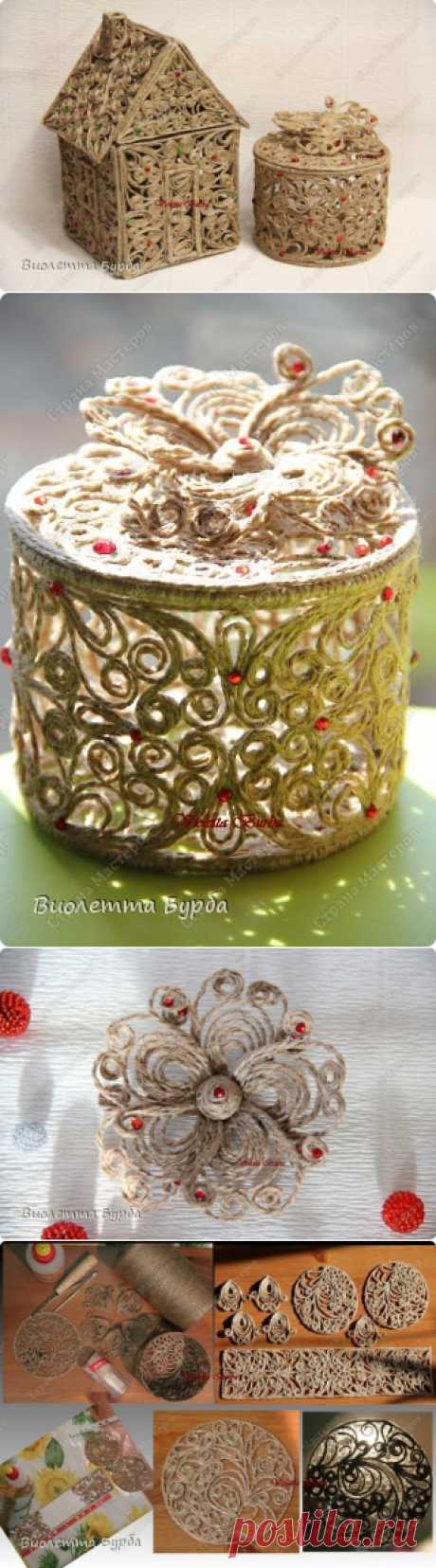 Шкатулки. Джутовая филигрань+подробный МК