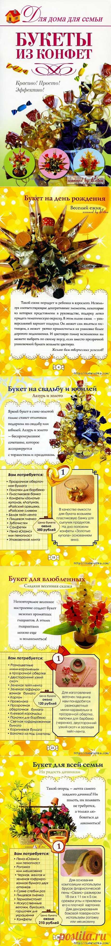 Книга по рукоделию &quot;Букеты из конфет- красиво,просто,эффектно&quot;.