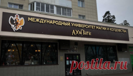 Инквизиция 21 века против Хогвартса - ФОКУС ВНИМАНИЯ