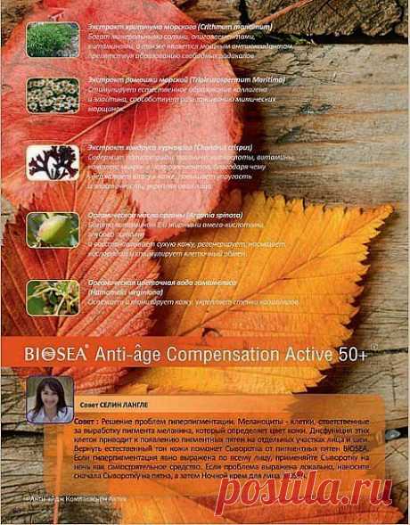 Советы Селен Лангре для женщин 50+