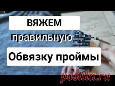Обвязка проймы (жилет-безрукавка оверсайз). Меняем конструкцию анатомически.