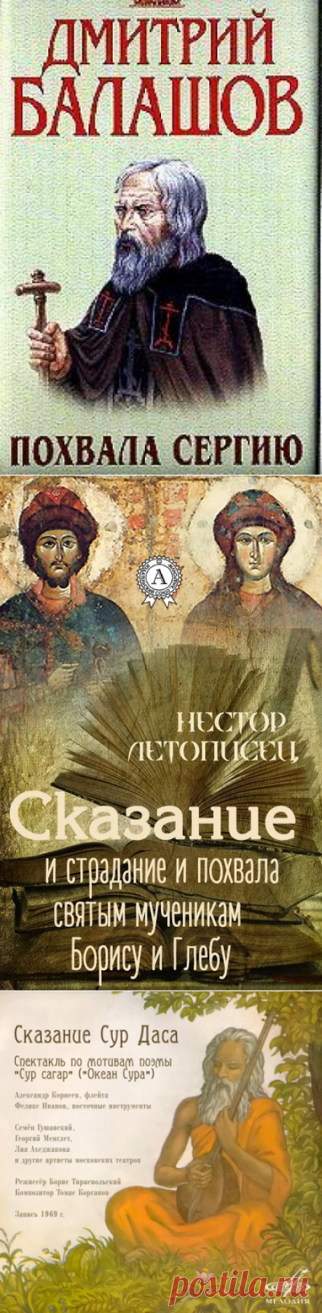 Сказание и страдание и похвала святым мученикам Борису и Глебу - Иаков Черноризец » Аудиокниги