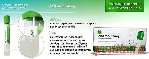Центр работает только на российской методике, основной принцип чистота плазмы