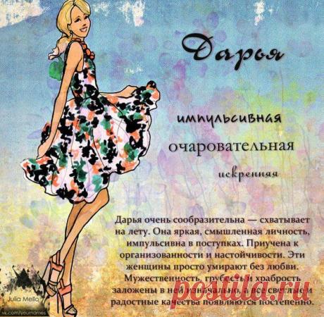 Характеристика женских имен в картинках! | ЖЕНСКИЙ МИР