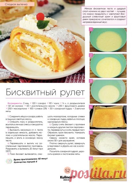 Бисквитный рулет