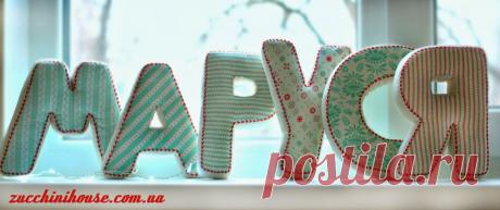 Шьем мягкие буквы | Своими руками