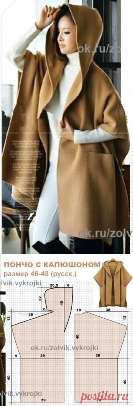 Пончо с капюшоном