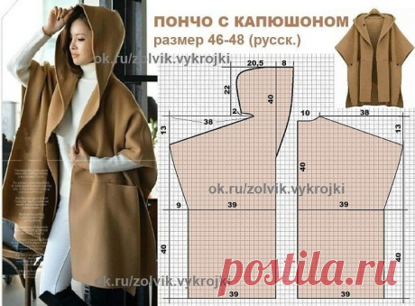 Выкройки накидок