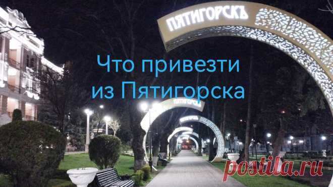Чем набит мой чемодан, когда я еду из Пятигорска | С Ирвином вместе | Дзен