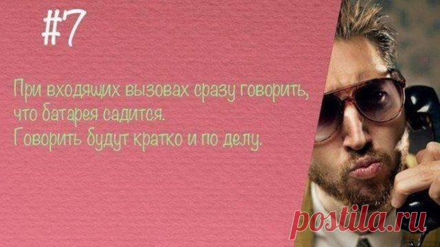 Взламывайте жизнь!