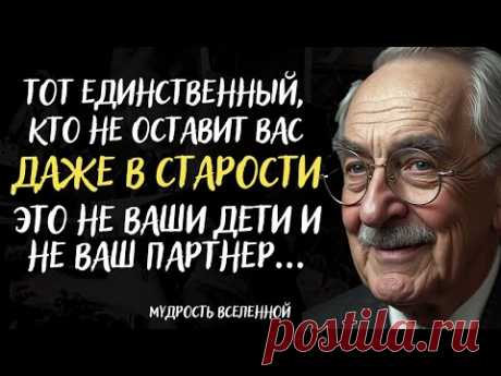 Старость и одиночество ПРАВДА о которой Вам НЕ ГОВОРЯТ! Мудрость Вселенной