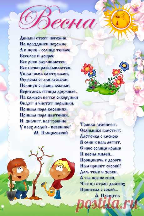 Для детского сада