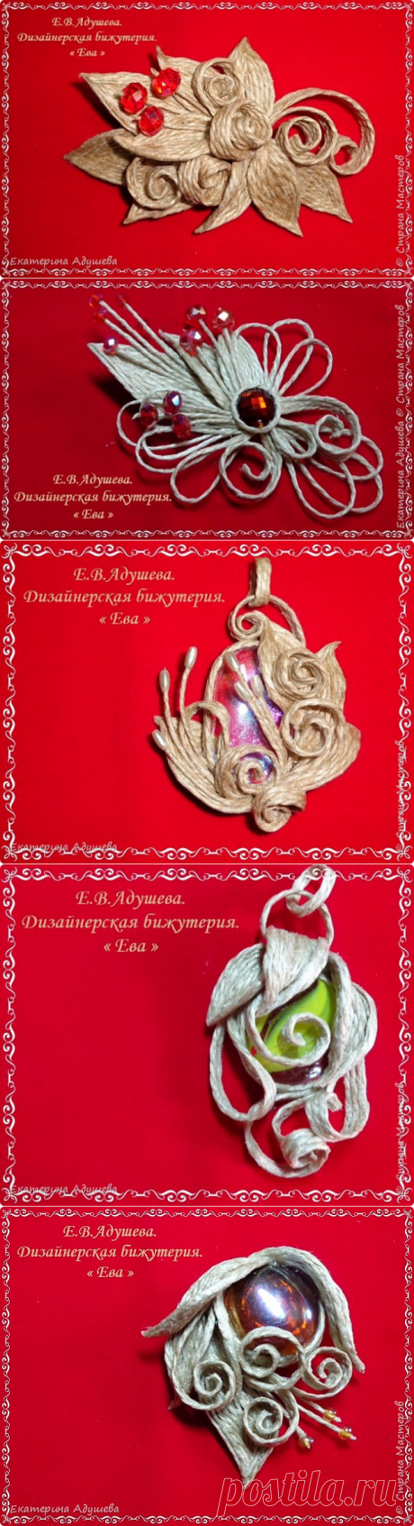 Бижутерия из джута  | Страна Мастеров