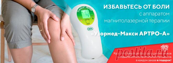 Аппарат Узормед Макси Артро А