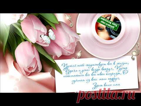 САМАЯ НЕЖНАЯ МУЗЫКАЛЬНАЯ ОТКРЫТКА С ДНЕМ РОЖДЕНИЯ ПОДРУГЕ + вставка фото в ролик за 5 минут