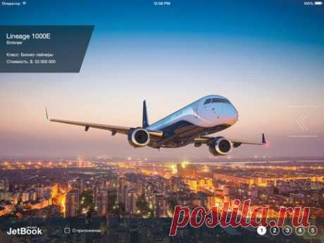 [Sale-iPad] JetBook Upcast JetBook – лучшая современная альтернатива книгам и онлайн-инструментам сравнения бизнес-джетов. Вы можете забыть о громоздких книгах и противоречащих источниках информации в интернете. JetBook создавался специально для Apple iPad и не знает равных по интуитивности, информативности и функциональности. 3790 руб. -&gt; Бесплатно Ссылка: ====================== #app_store #распродажа@app_4u