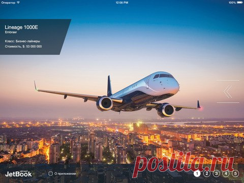 [Sale-iPad] JetBook Upcast JetBook – лучшая современная альтернатива книгам и онлайн-инструментам сравнения бизнес-джетов. Вы можете забыть о громоздких книгах и противоречащих источниках информации в интернете. JetBook создавался специально для Apple iPad и не знает равных по интуитивности, информативности и функциональности. 3790 руб. -> Бесплатно Ссылка: ====================== #app_store #распродажа@app_4u