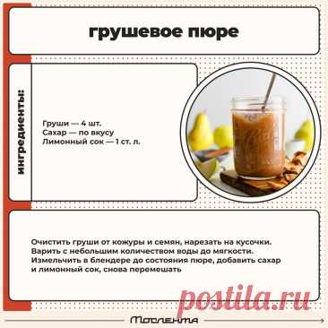 Грушевое пюре