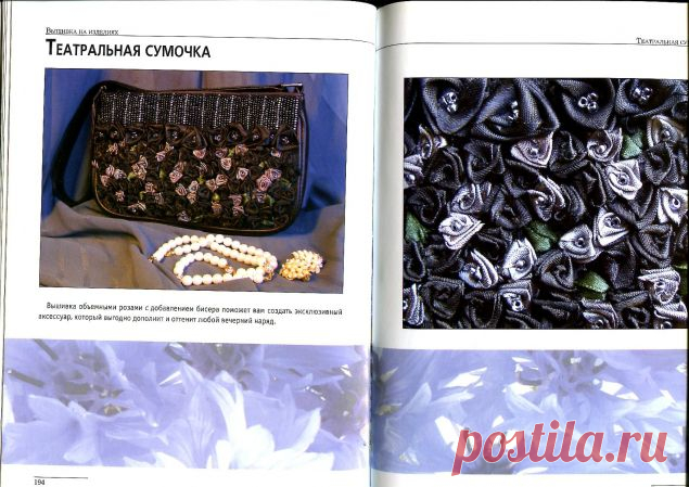 Вышивка лентами на изделиях / Вышивка / Вышивка лентами