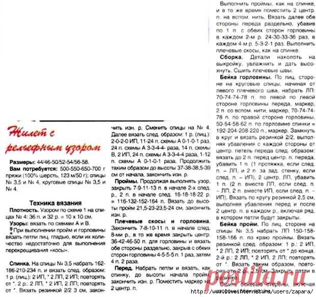 Мужской жилет косами.