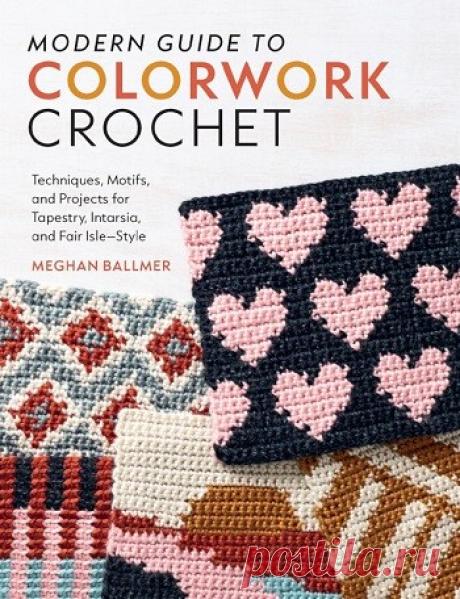 МИР  ПРЕКРАСЕН: Modern Guide to Colorwork Crochet 2026