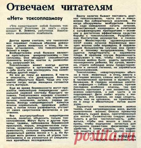 Токсоплазмоз