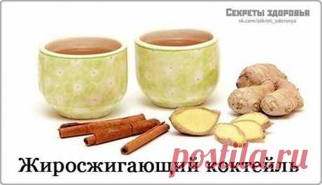 Состав:
- стакан кефира (жирность 0,1-2,5%)
- половина столовой ложки корицы,
- половина столовой ложки имбиря
- щепотка красного перца

Приготовление:
Всё перемешивается.
Рекомендуется выпивать с утра и перед сном.
Регулярное употребление в течение месяца поможет избавиться от 3-4 кг веса.