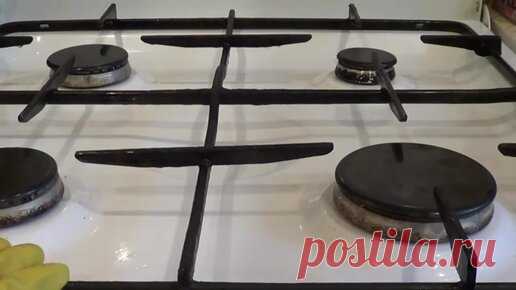 Умная хозяйка | Все подруги удивляются как мне удаётся за несколько минут очищать решётку газовой плиты даже от сильного нагара. Секрет в моём средстве