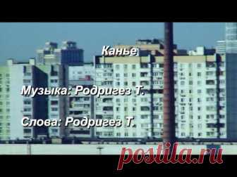 Тимур Родригез - Канье