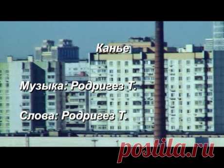 Тимур Родригез - Канье