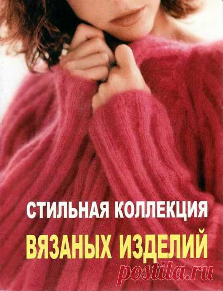 Стильная коллекция вязаных изделий (Hot Knit).
