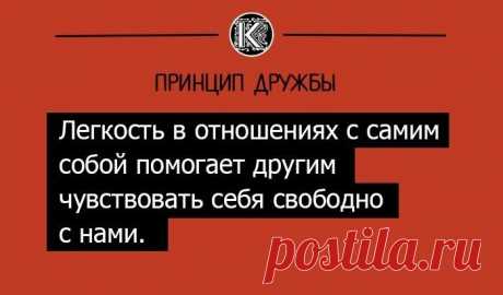 20 принципов от писателя Максвелла Джона, помогающих построить гармоничные отношения с окружающими
