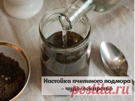 Настойка пчелиного подмора

Настойка из мёртвых пчёл — это чудо-лекарство, обладающее целебными свойствами. Все мы знаем о том, какую пользу приносит мёд нашему организму, но не всем известно о пользе пчелиного подмора.

Польза настойки на основе мёртвых пчёл

В пчелином подморе повышенное содержание полисахарида хитина, что делает его эффективным средством для понижения уровня холестерина;

Настойка на мёртвых пчелах способствует похудению;

Очищает кровеносные сосуды, же...