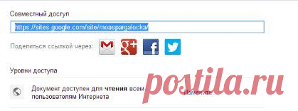 шпаргалки блогерши : как использовать Google сайт в качестве хранилища файлов