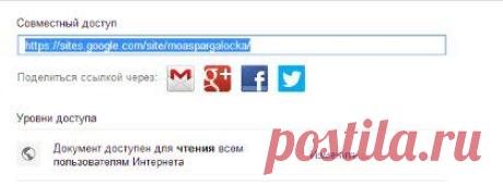 шпаргалки блогерши : как использовать Google сайт в качестве хранилища файлов