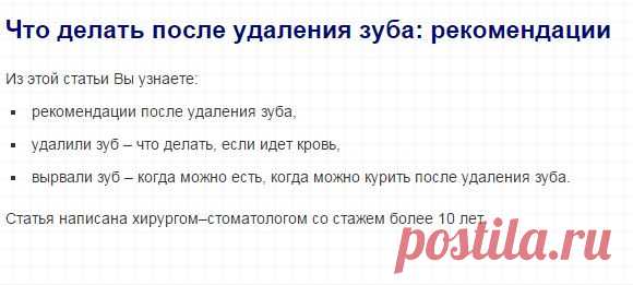 Что делать после удаления зуба – рекомендации по уходу, антибиотики, полоскания
