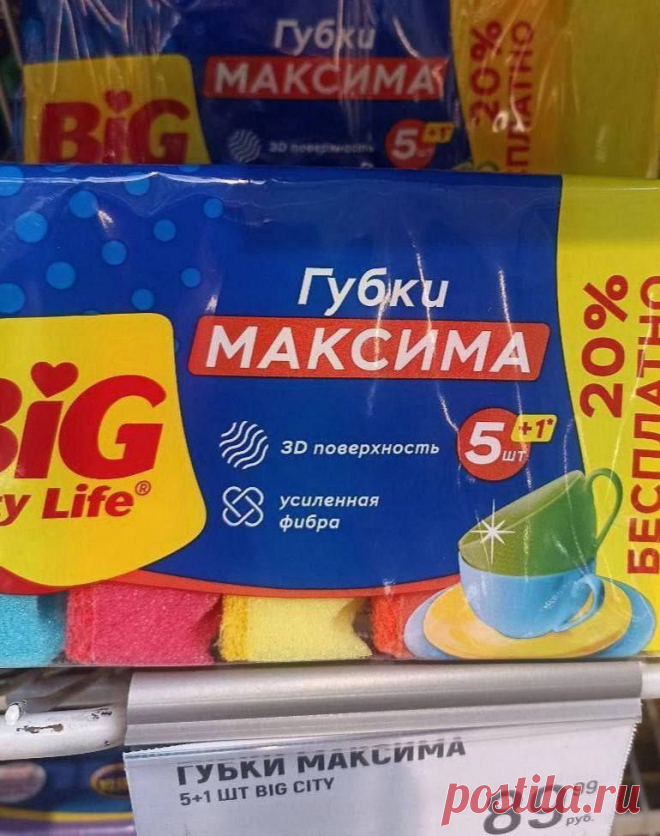А ведь сейчас где-то ходит один несчастный Максим без губок