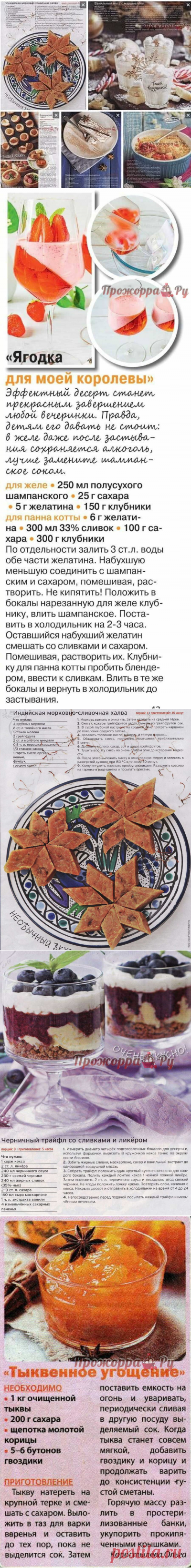 Десерты 1 | Прожоpра.РуПрожоpра.Ру