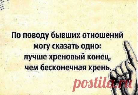 Бывшим надо желать только удачи…счастье они уже просрали!!!!!!